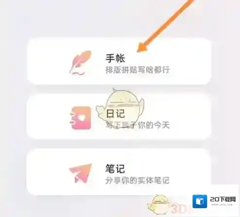 时光手帐点击