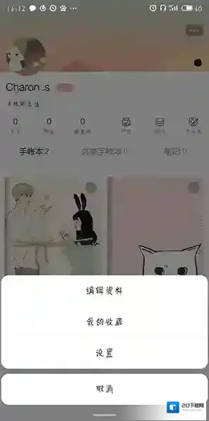 时光手帐设置