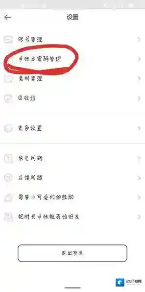时光手帐页面