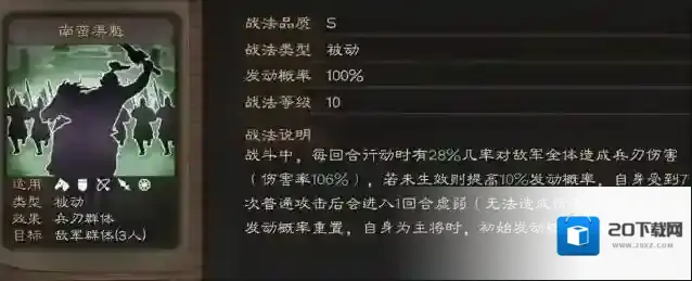 三国志战略版属性