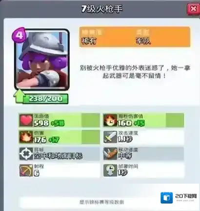 皇室战争火枪手玩法分析 火枪手阵容推荐