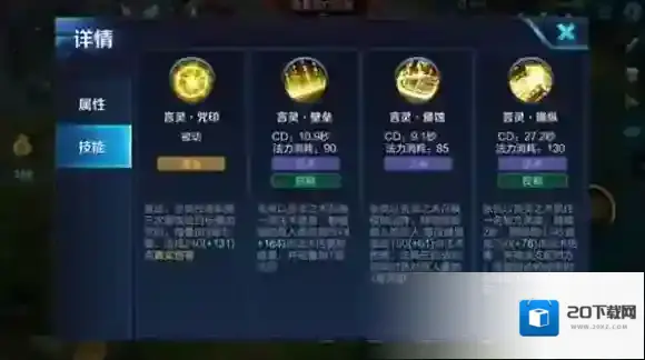 王者荣耀技能