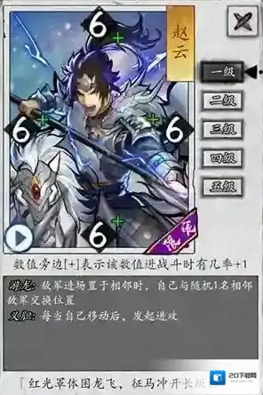 英雄爱三国sp赵云怎么样 sp武将技能详解
