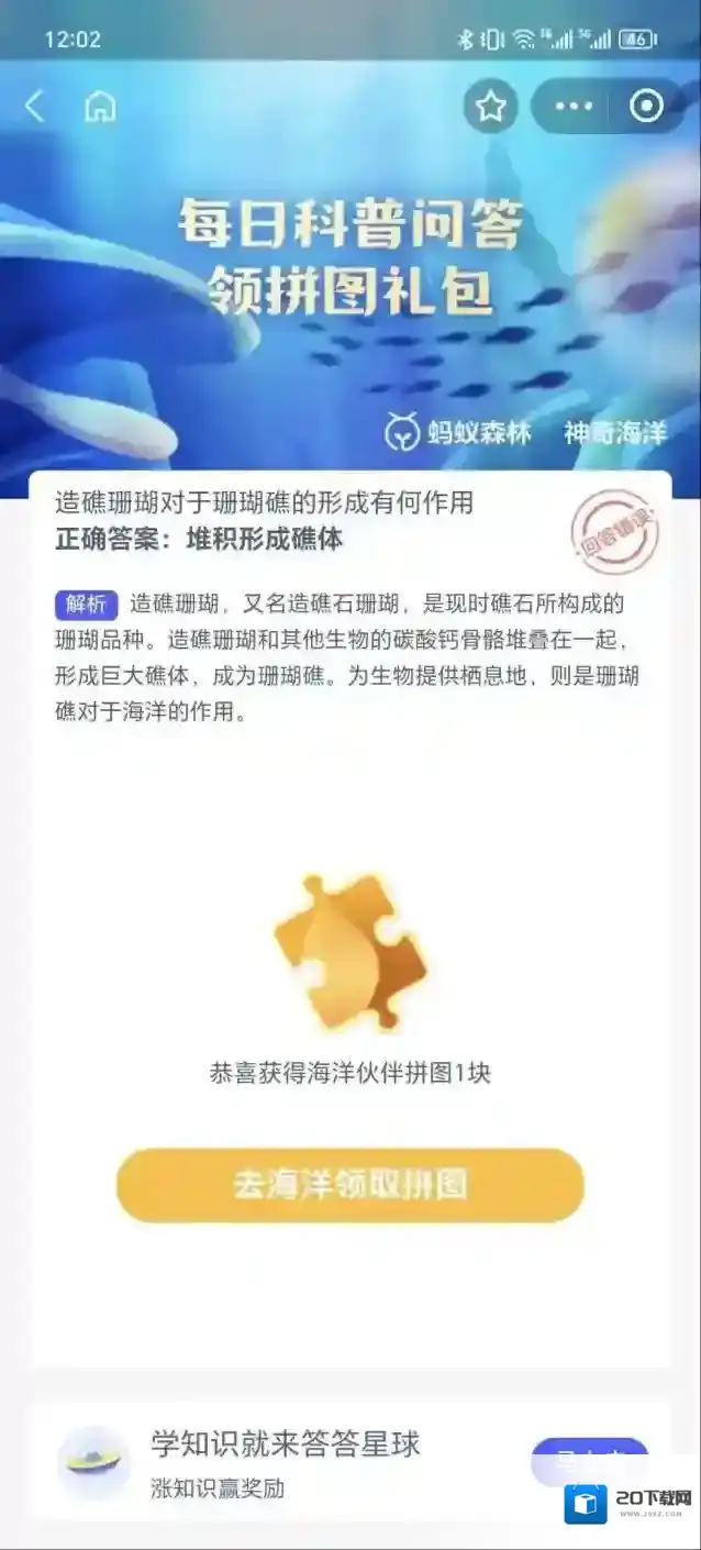 支付宝礁体