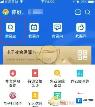 河北人社查询