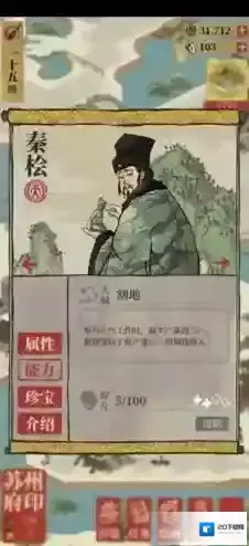 江南百景图秦桧适合什么珍宝 装备选择推荐