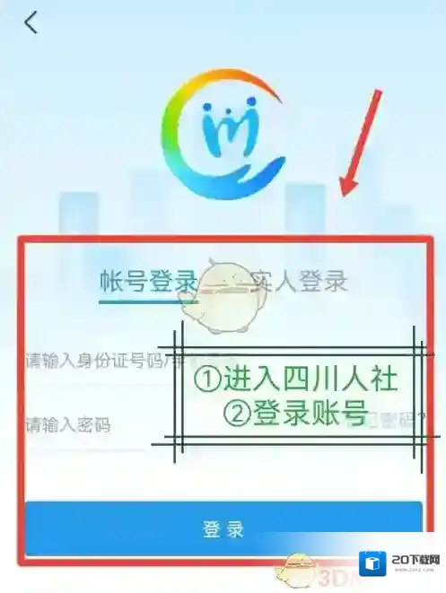 四川人社点击
