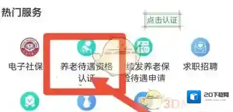 四川人社认证