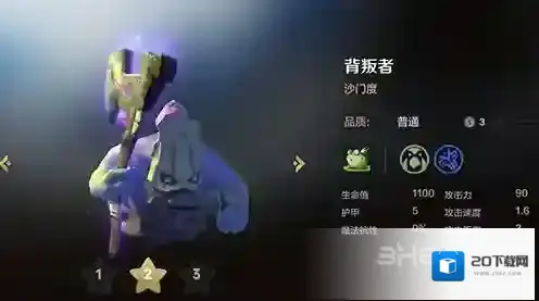 自走棋手游背叛者技能属性图鉴介绍 棋子沙门度怎么样
