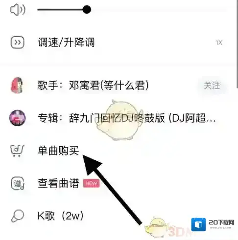 酷狗音乐购买