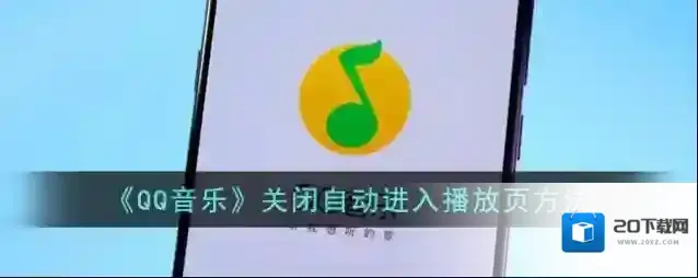 《酷狗音乐》购买单曲方法