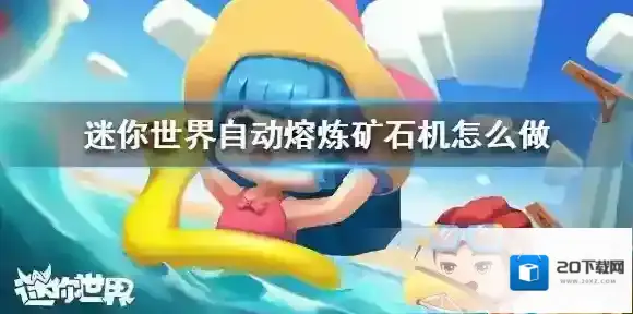 迷你世界储物箱