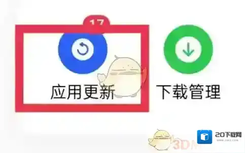 oppo软件商店应用更新