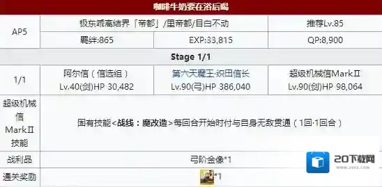 FGO敌人