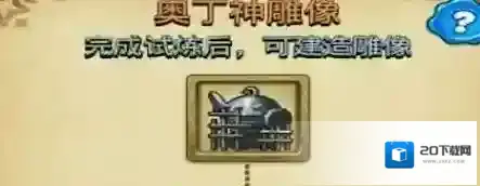 不思议迷宫奥丁神试炼怎么过 奥丁神试炼过关攻略