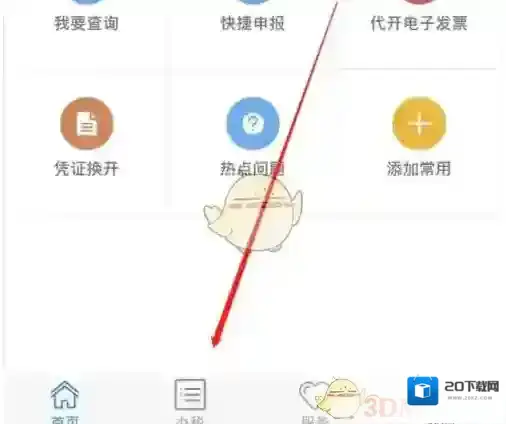 楚税通信息