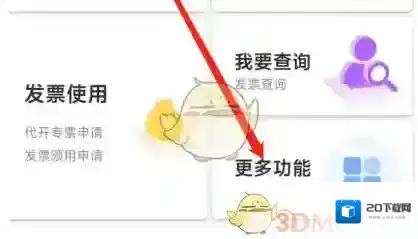 楚税通界面