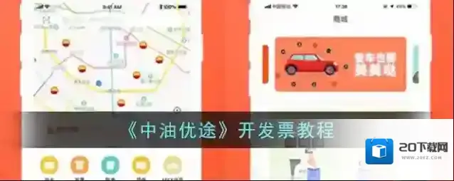 《中油优途》开发票教程