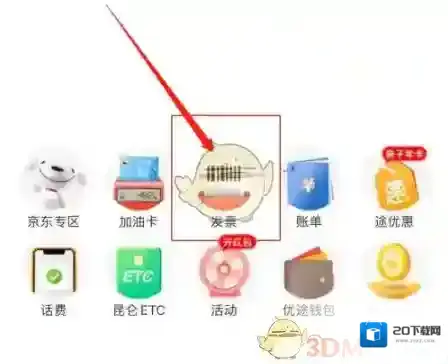 中油优途订单