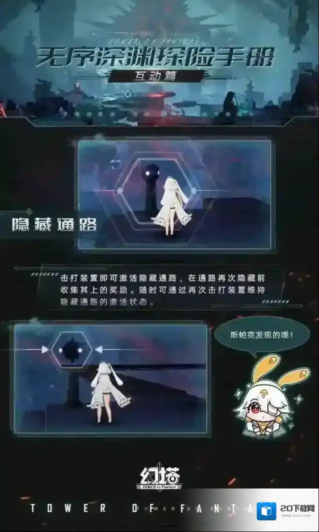 《幻塔》互动篇丨无序深渊探险手册