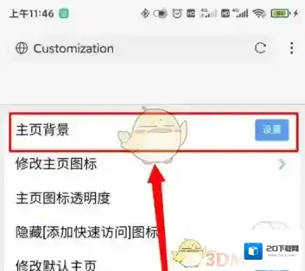 X浏览器选项