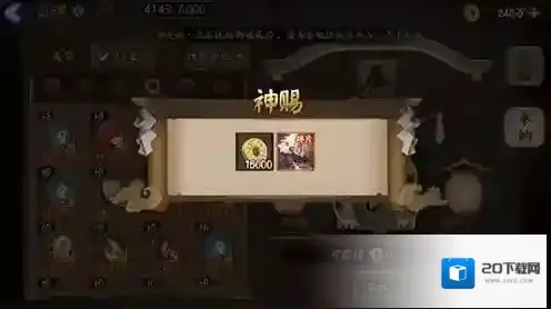 阴阳师神赐
