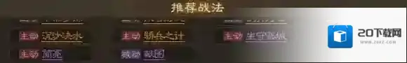 三国志战棋版战法