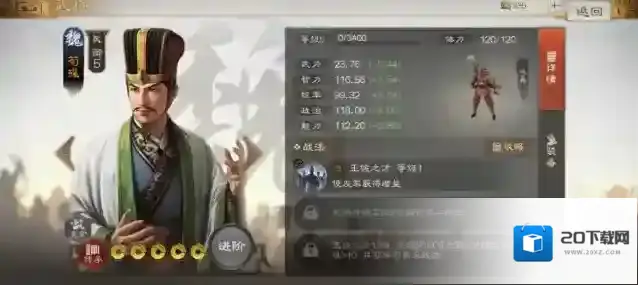 三国志战棋版荀彧属性战法搭配推荐