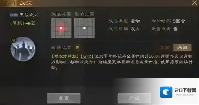 三国志战棋版智力