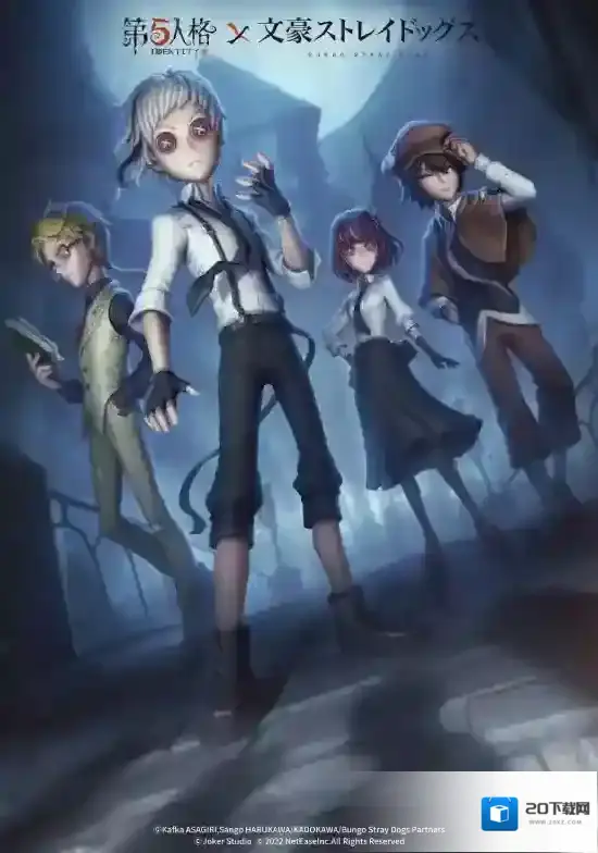 第五人格×TV动画《文豪野犬》联动将在10月13日开启