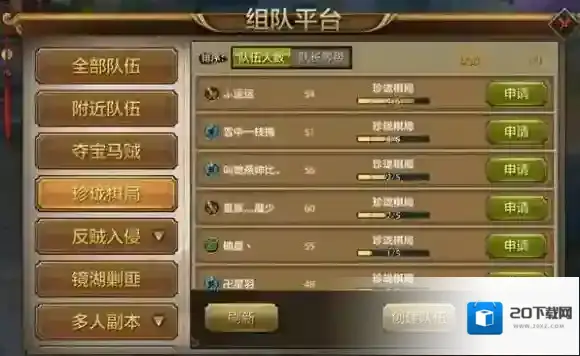 天龙八部活动