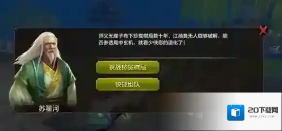 天龙八部棋子