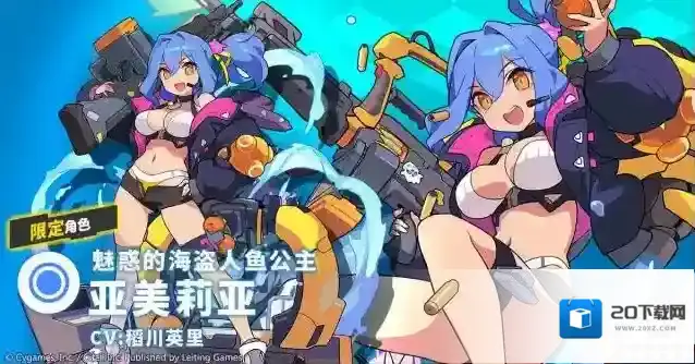 世界弹射物语【角色档案】魅惑的海盗人鱼公主「亚美莉亚」（CV：稻川英里）