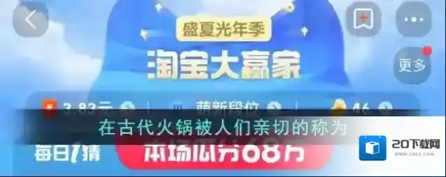 在古代火锅被人们亲切的称为