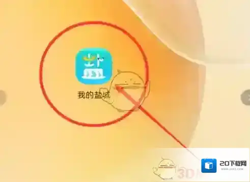 我的盐城点击