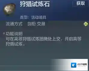 妄想山海狩猎
