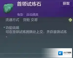 妄想山海首领