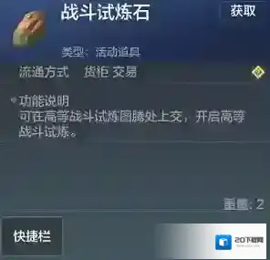 妄想山海图腾试炼石怎么获得 获取途径与使用地点一览