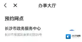 我的长沙取号