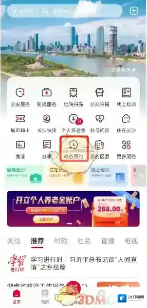 我的长沙预约