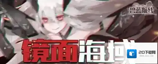 碧蓝航线点数