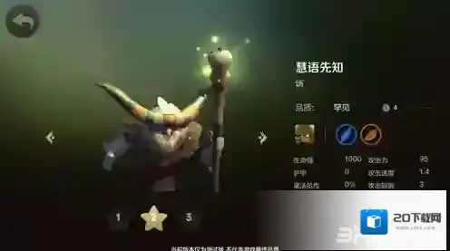 自走棋手游慧语先知技能属性图鉴介绍 棋子炳怎么样
