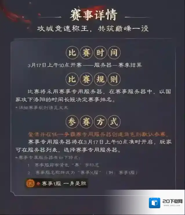 三国志战棋版争霸赛