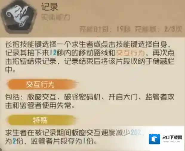 第五人格攻略技巧宣读