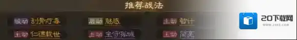 三国志战棋版战法