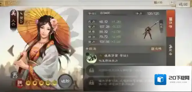 三国志战棋版大乔属性战法搭配推荐