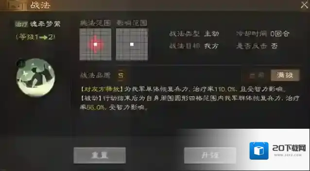 三国志战棋版智力