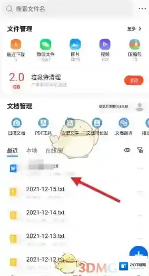 QQ浏览器点击