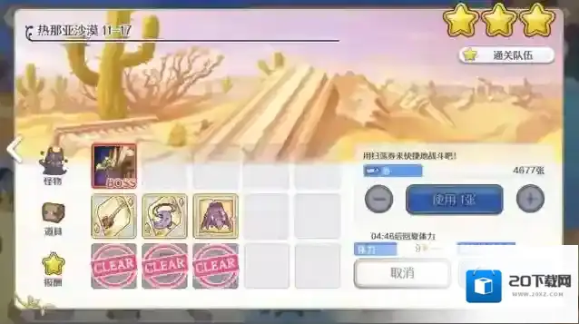 公主连结ReDive热那亚沙漠11-7攻略