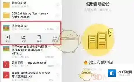 解压缩全能王解压